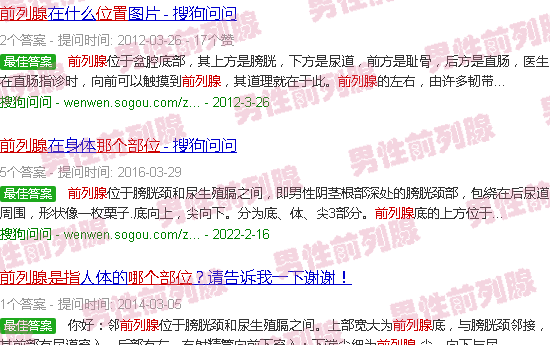 汕头前列腺是指哪个部位