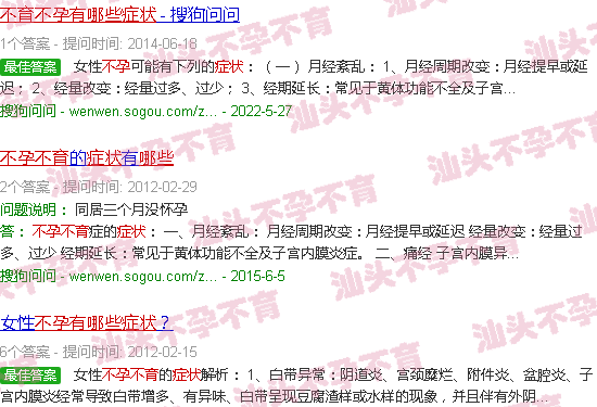 汕头不孕不育什么症状