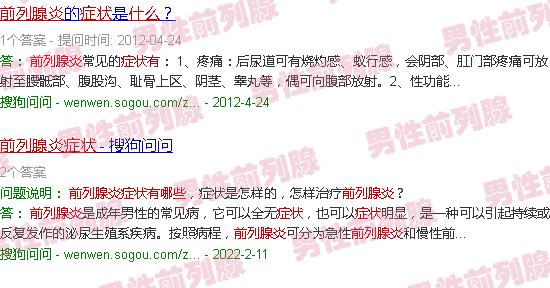 汕头前列腺炎什么症状有哪些症状