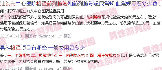 汕头前列腺液怎么检查的