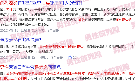 汕头男人前列腺炎是怎么引起的