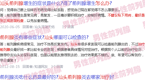 汕头前列腺大怎么治