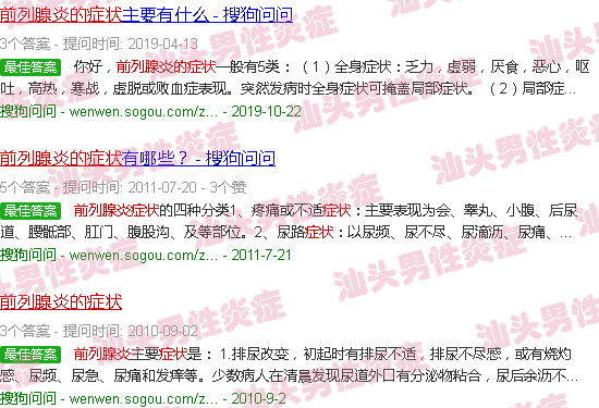 汕头前列脉炎的症状