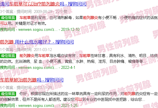 汕头车前草能治前列腺炎吗?