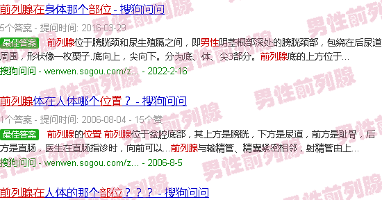 汕头男人前列腺在什么部位