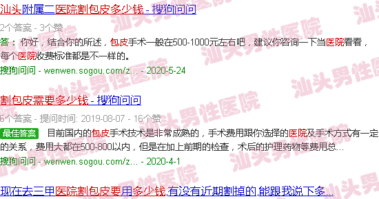 汕头去医院割包皮要多少钱