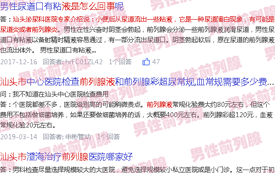汕头前列腺液是什么