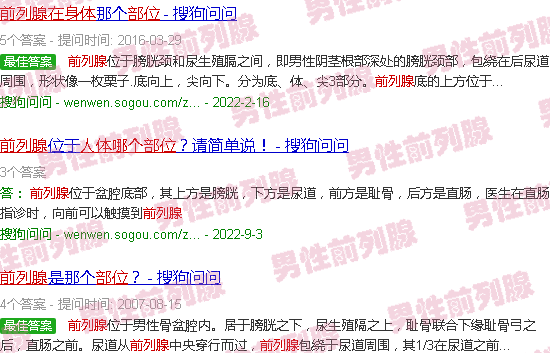 汕头前列腺在人体什么部位