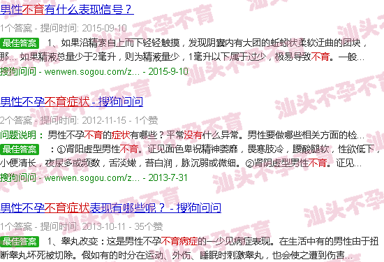 汕头男生怎么看有没有不育症状?