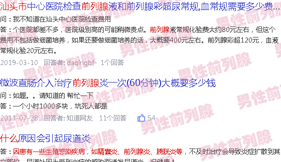 汕头前列腺增大伴钙化什么意思