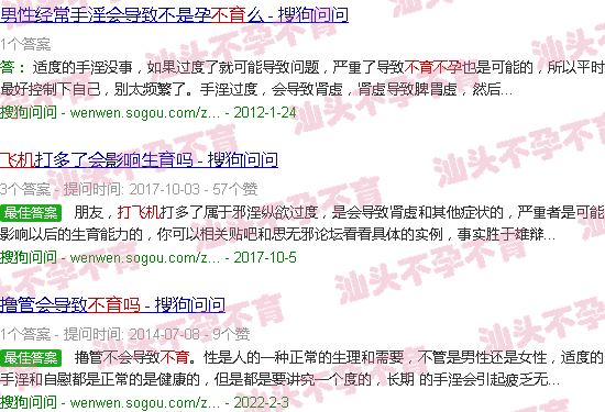 汕头老是打飞机会不孕不育吗