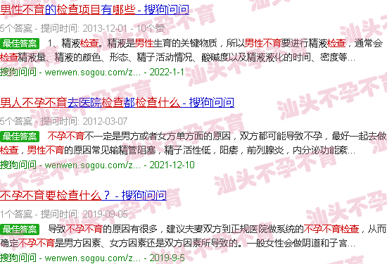 汕头男性不孕不育要检查哪些项目