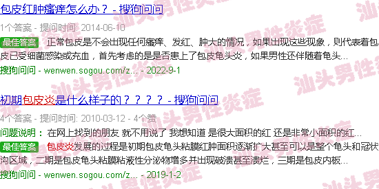 汕头包皮炎图片