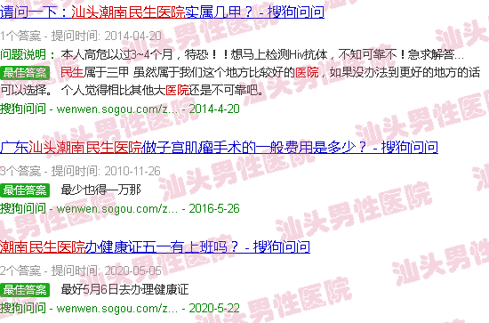 汕头潮南民生医院咨询