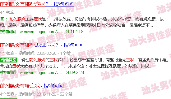 汕头前列线炎有什么症状