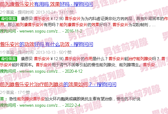 汕头普乐安片治疗前列腺炎效果怎么样