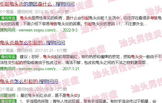 汕头龟头炎是怎什么引起的