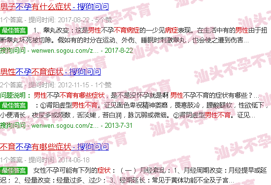 汕头男子不育有哪些症状