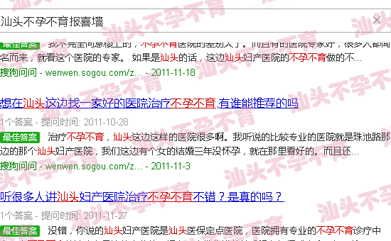 汕头不孕不育报喜墙