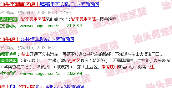 汕头潮南峡山民生医院
