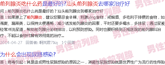 汕头慢性前列腺炎吃什么药