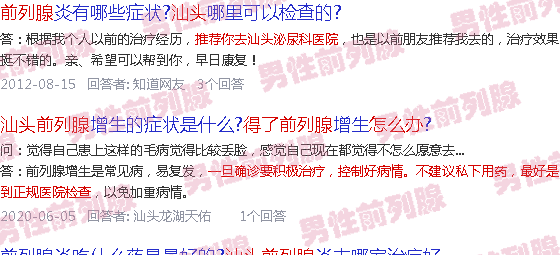 汕头得了前列腺怎么办