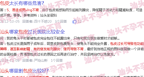 汕头包皮会不育吗