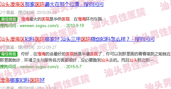汕头澄海医院*