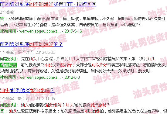 汕头前列炎能治好吗
