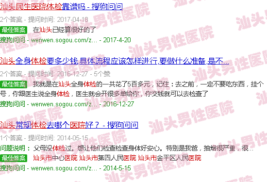 汕头潮南民生医院体检