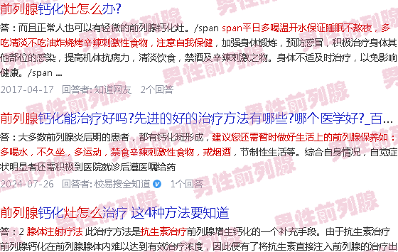 汕头前列腺灶化钙怎么消除
