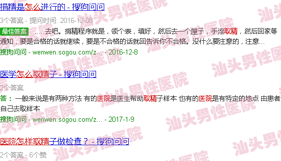 汕头医院怎么取精