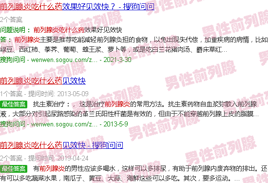 汕头前例腺炎吃什么药好得快