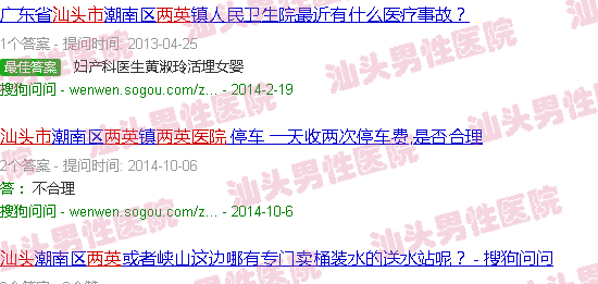 汕头两英医院