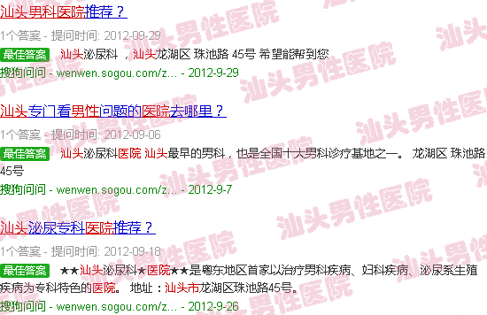 汕头男性医院在线查询