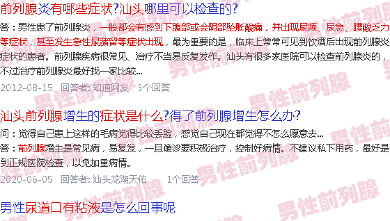 汕头轻微前列腺症状有哪些