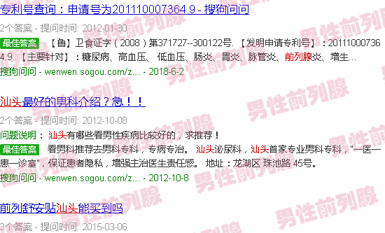 汕头前列腺图片