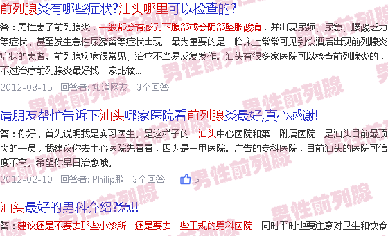汕头前列腺在那个地方