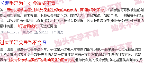 汕头手淫为什么会导致不育