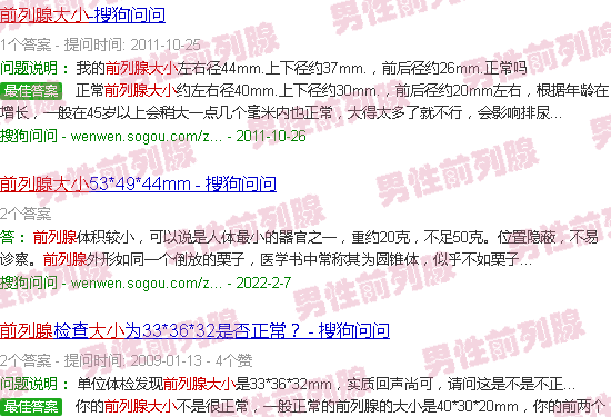 汕头前列腺大小