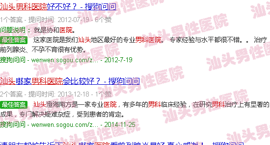 汕头那些男科医院真的吗