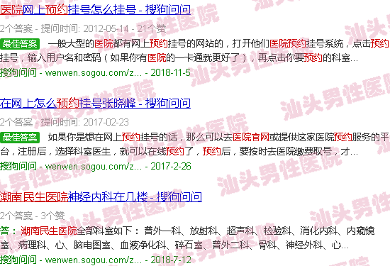 汕头潮南民生医院官网预约