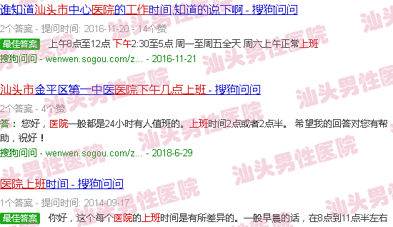 汕头医院下午几点上班