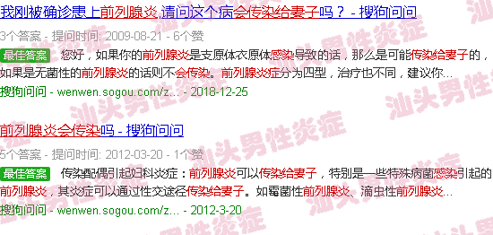 汕头前列腺炎会传染给妻子
