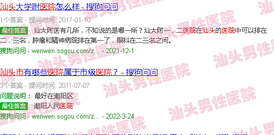 汕头一级*医院