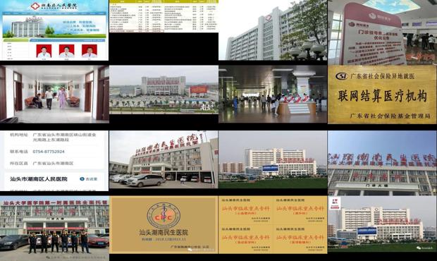 汕头潮南民生医院官网预约