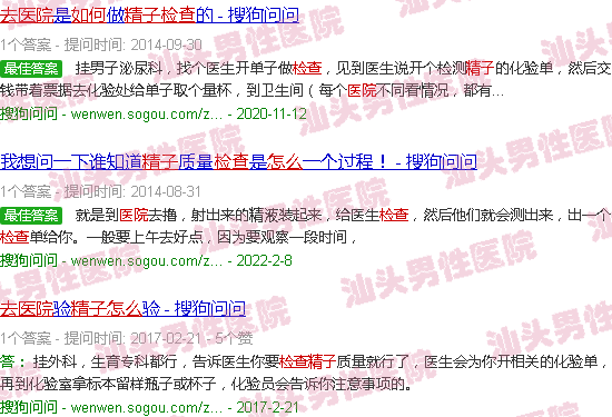 汕头去医院检查精子怎么检查
