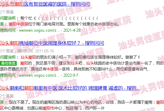 汕头潮阳区中医院