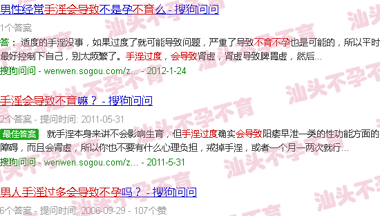 汕头男生手淫*会导致不孕不育吗