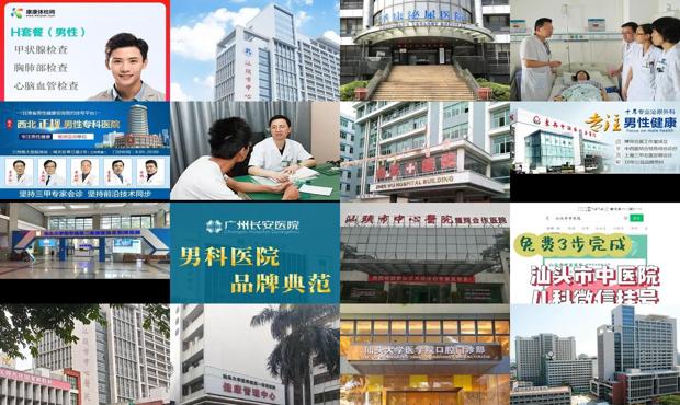 汕头男性医院在线咨询